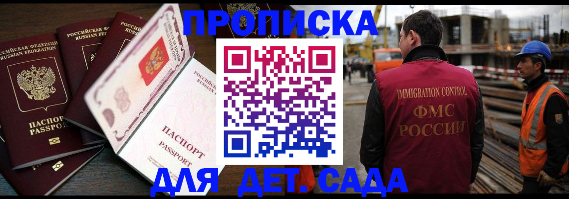 купить прописку в Осинниках